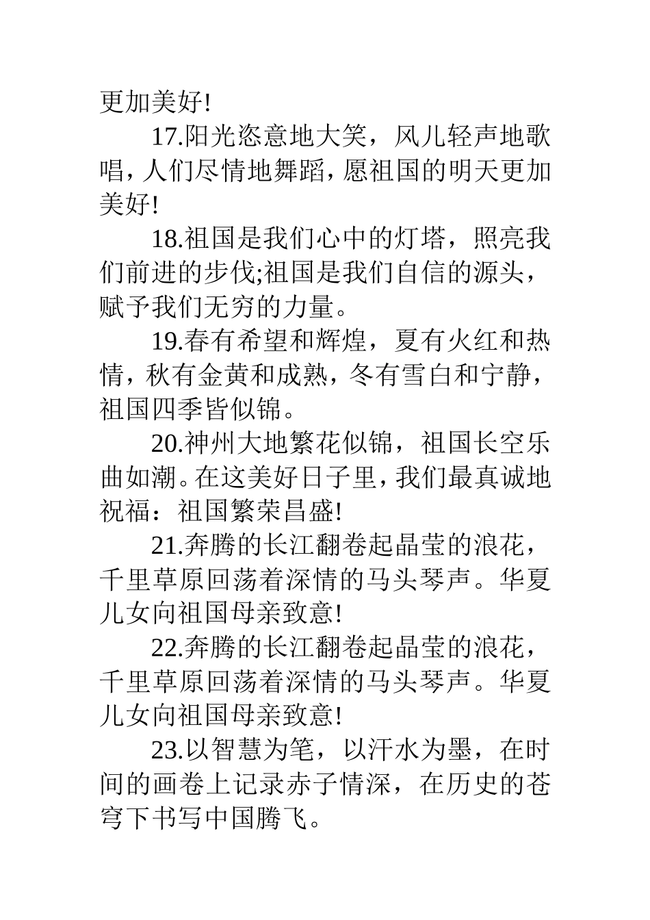 50字向国旗敬礼寄语_第3页