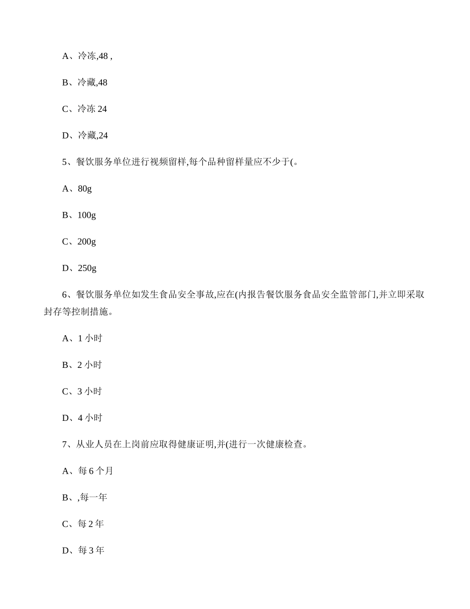 《餐饮服务食品安全操作规范》教学片_第2页