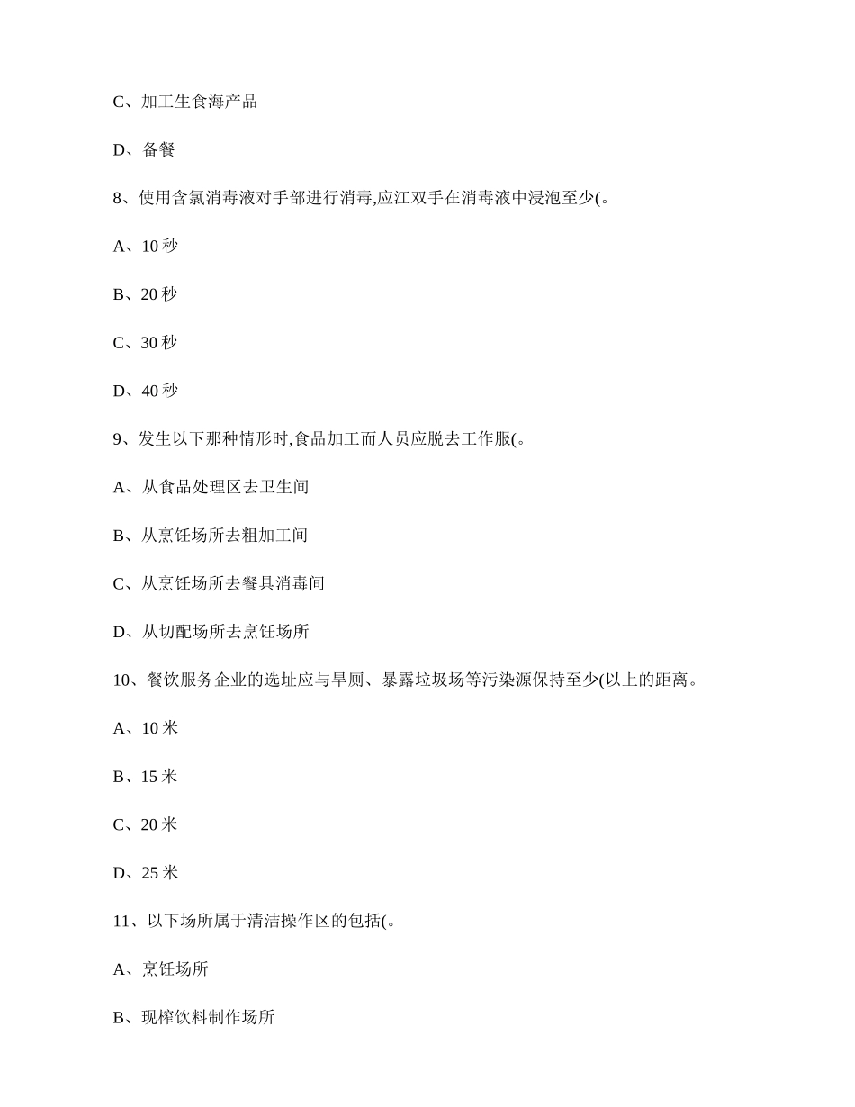 《餐饮服务食品安全操作规范》教学片_第3页