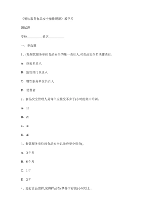 《餐饮服务食品安全操作规范》教学片