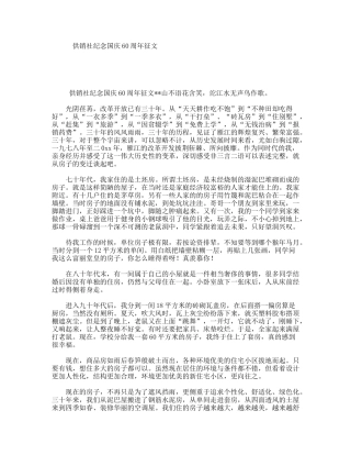 供销社纪念国庆60周年征文