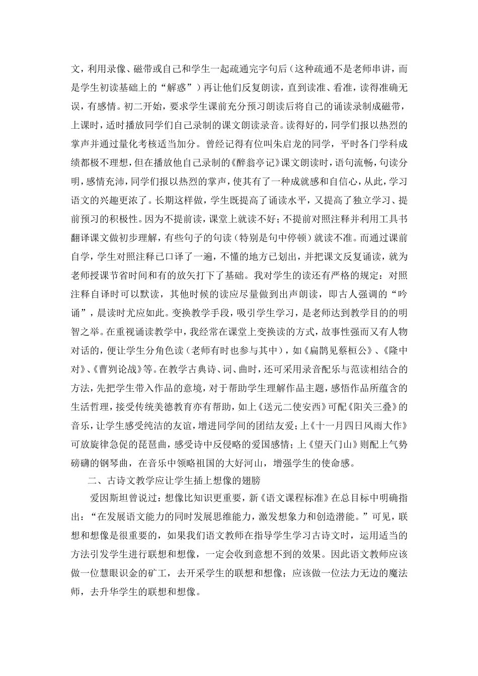初中古诗文教学方法之我见_第2页