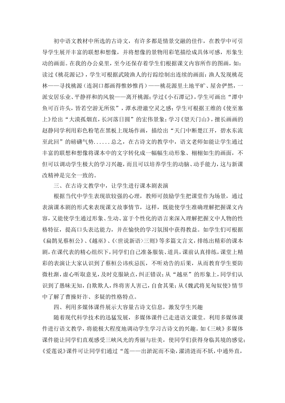 初中古诗文教学方法之我见_第3页