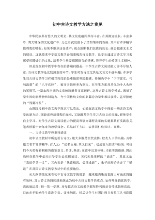 初中古诗文教学方法之我见
