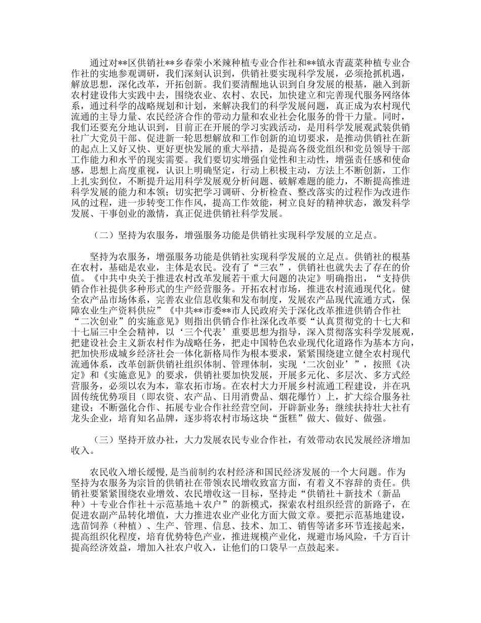供销社践行科学发展观助农增收调研报告_第3页