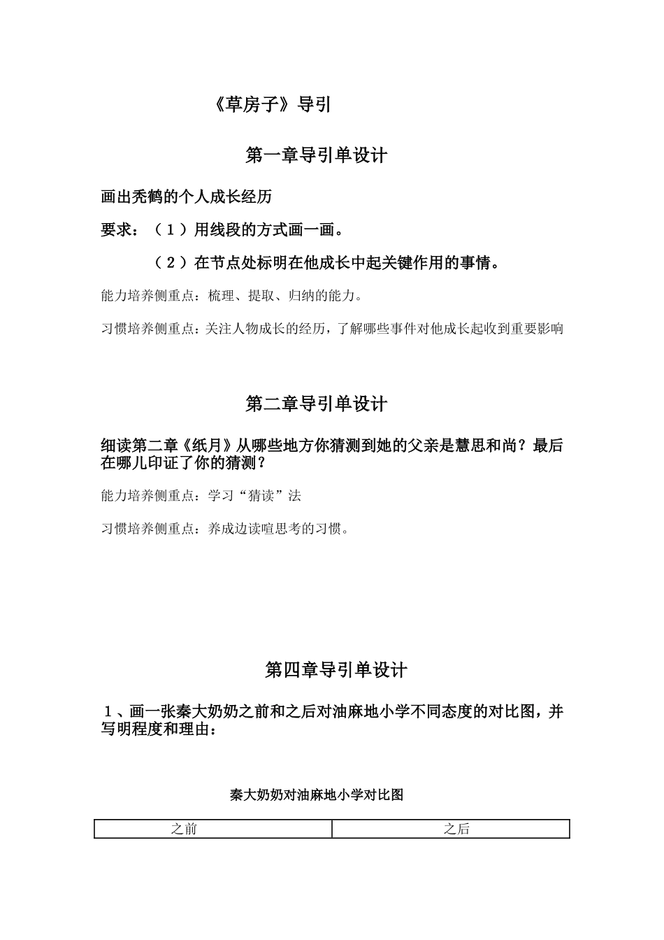 《草房子》导引_第1页