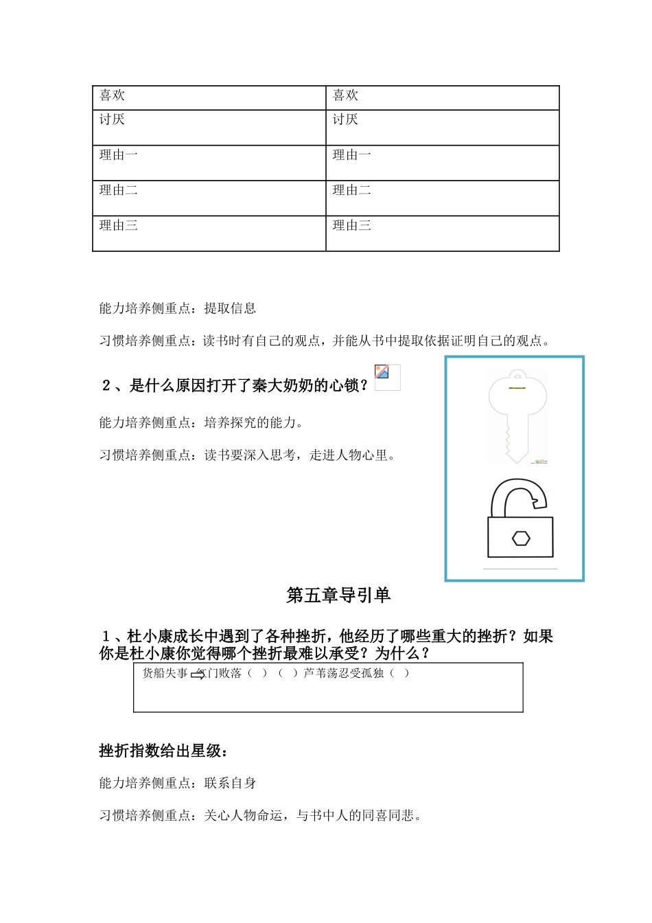 《草房子》导引_第2页