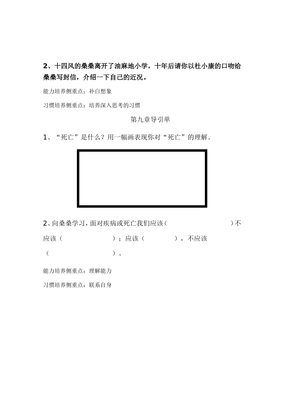 《草房子》导引_第3页