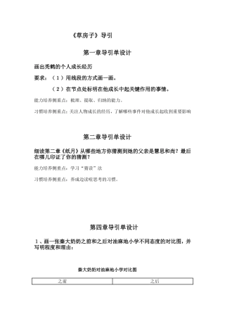 《草房子》导引