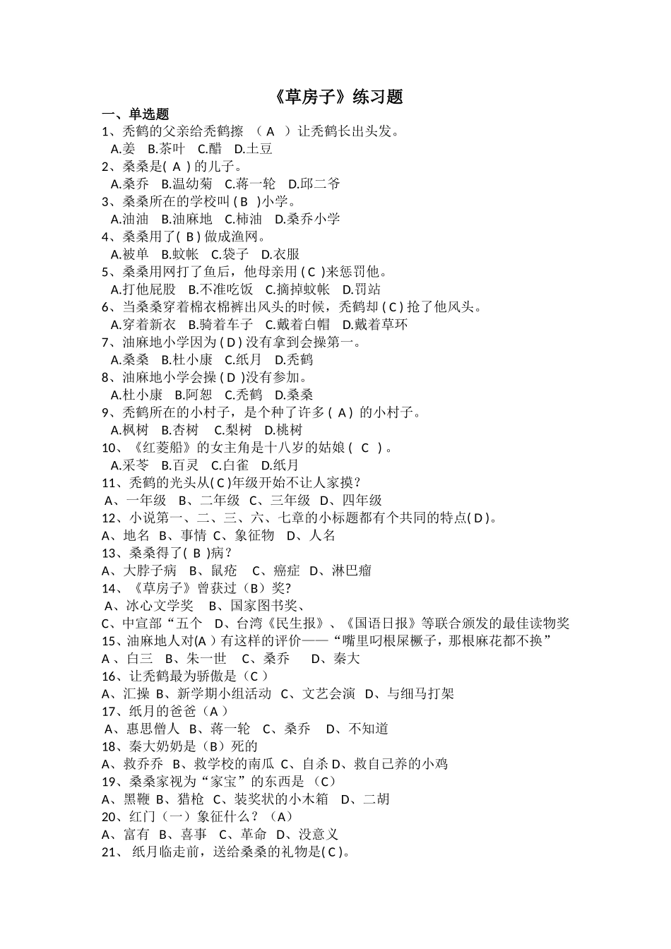 《草房子》练习题_第1页