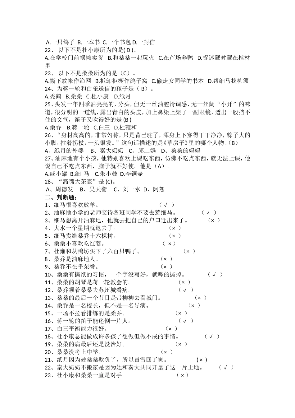 《草房子》练习题_第2页
