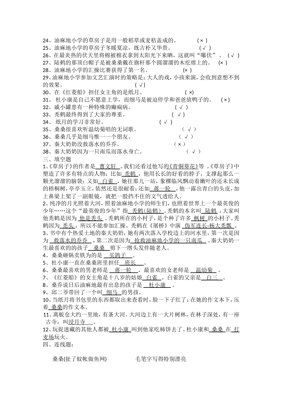 《草房子》练习题_第3页