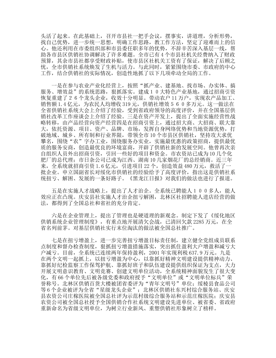 供销社同志先进事迹材料_第2页