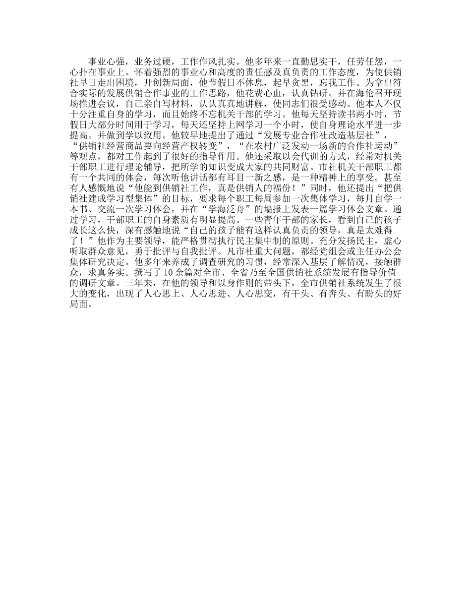 供销社同志先进事迹材料_第3页