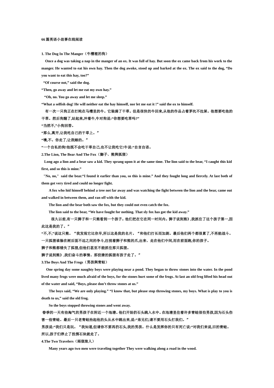66篇英语小故事在线阅读_第1页