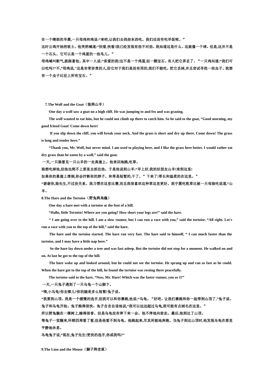 66篇英语小故事在线阅读_第3页