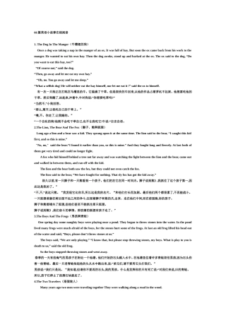 66篇英语小故事在线阅读