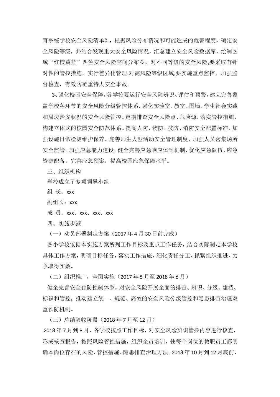 xx中心校构建安全风险分级管控和隐患排查治理_第3页