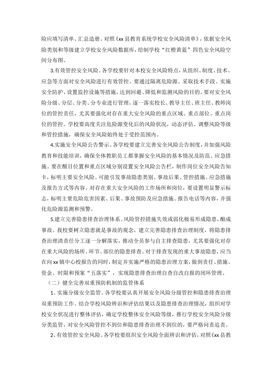 xx中心校构建安全风险分级管控和隐患排查治理_第2页