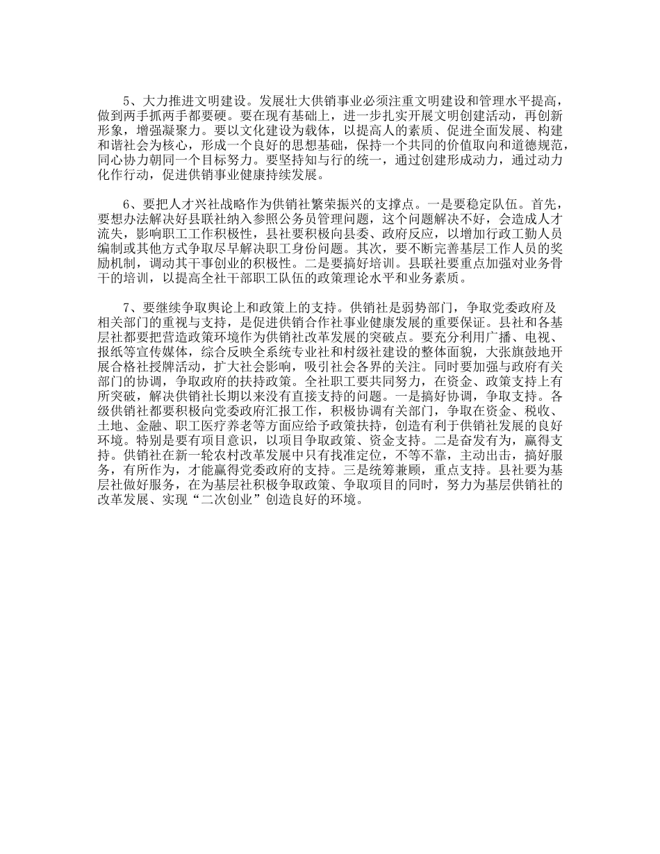 供销社系统深化改革科学发展观调研报告_第3页