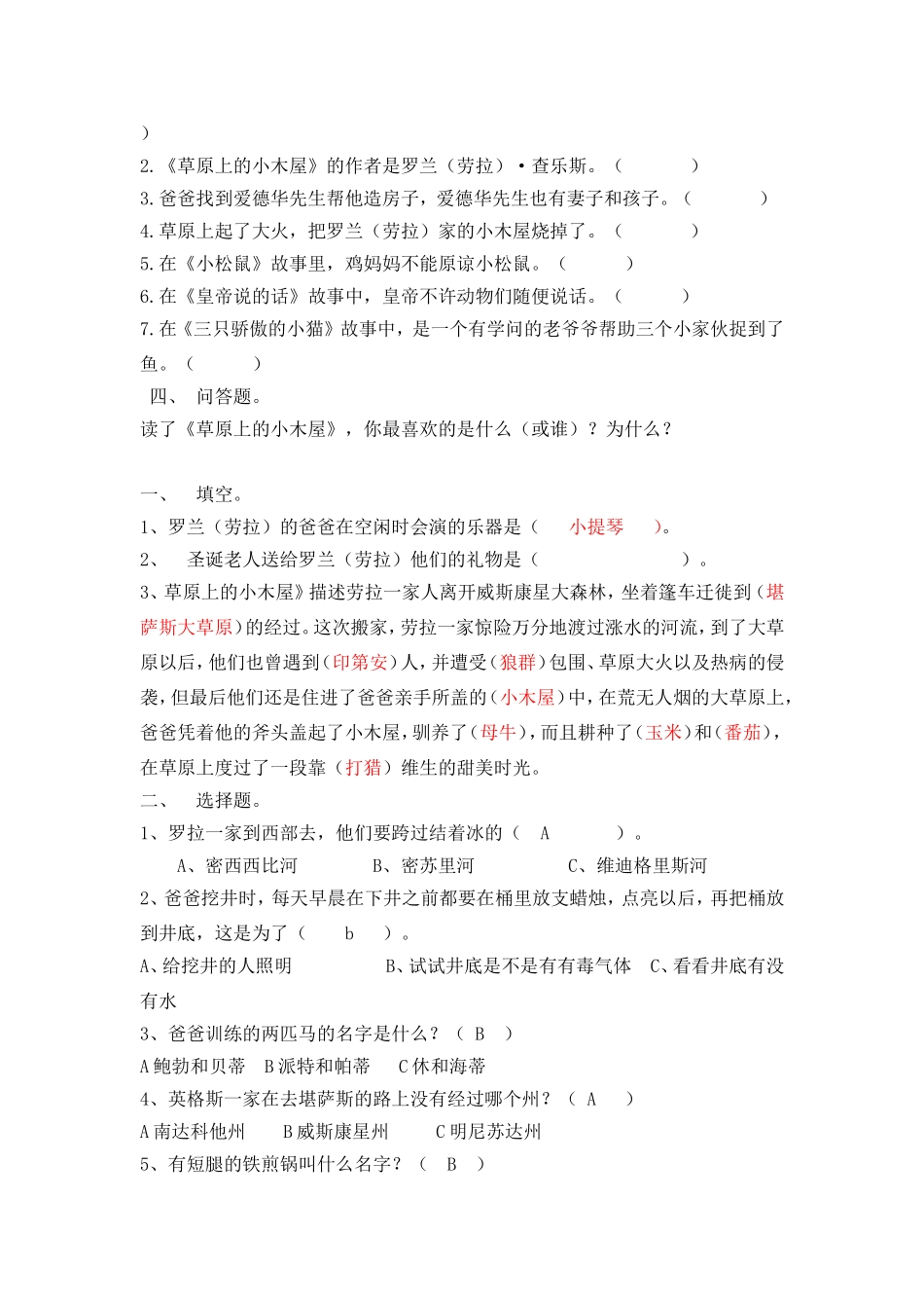 《草原上的小木屋》测试题_第2页