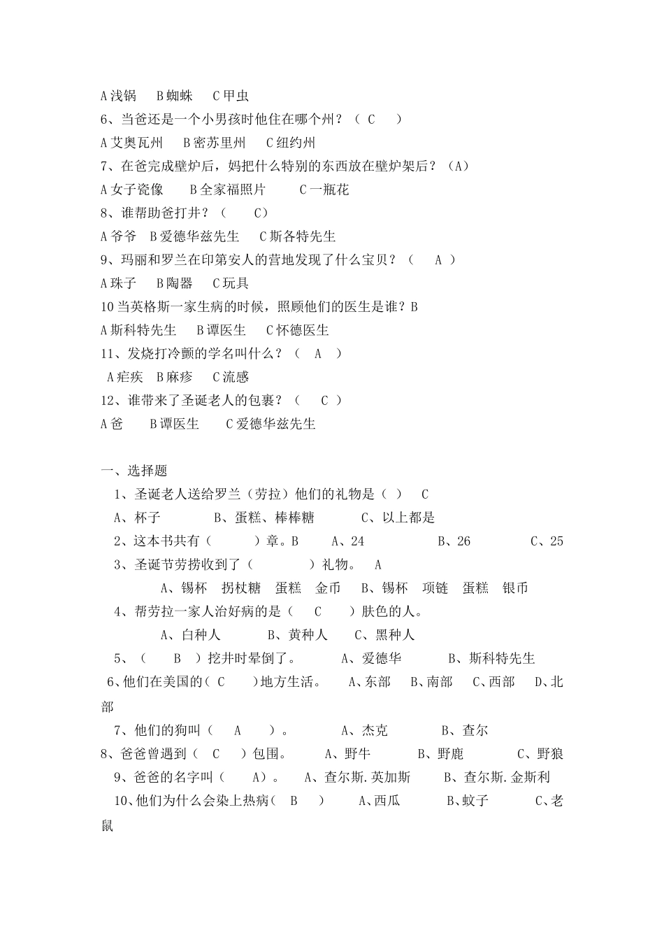 《草原上的小木屋》测试题_第3页