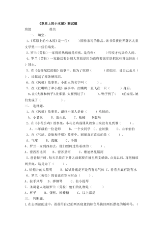 《草原上的小木屋》测试题