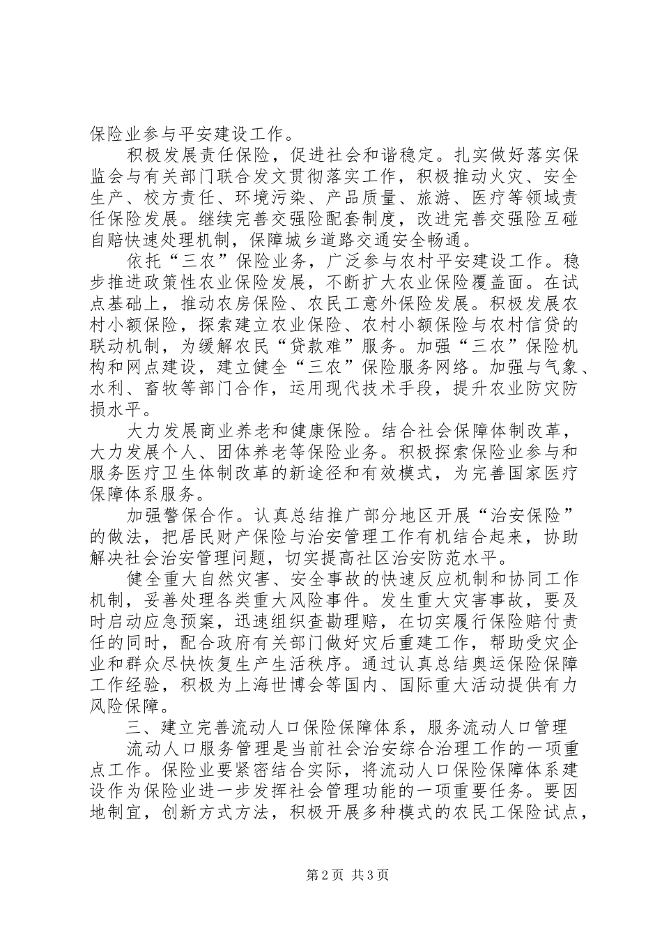 保险行业参与社会治安综合治理工作汇报_第2页