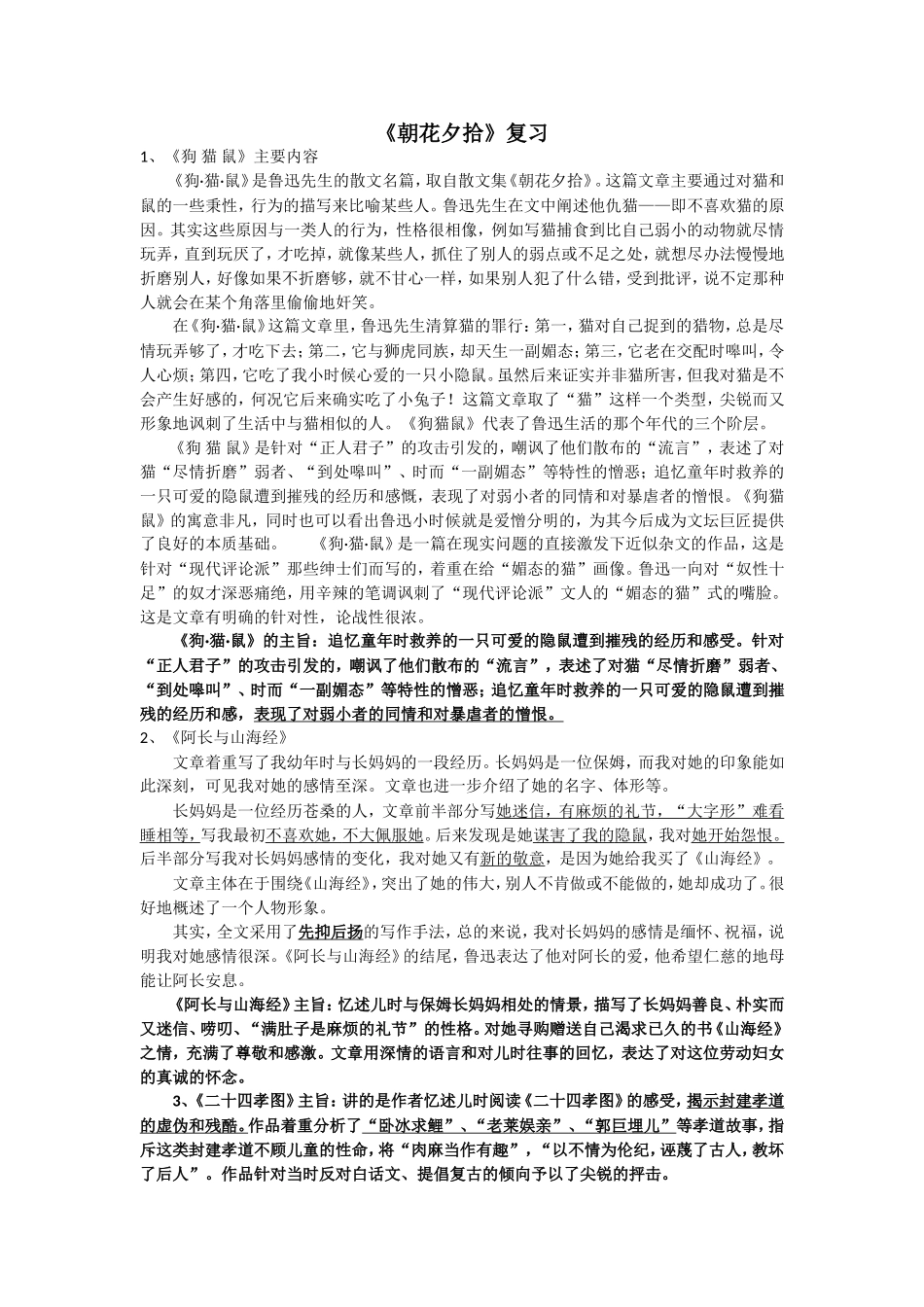 《朝花夕拾》复习_第1页