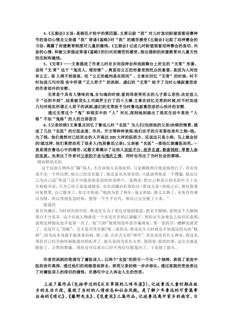 《朝花夕拾》复习_第2页