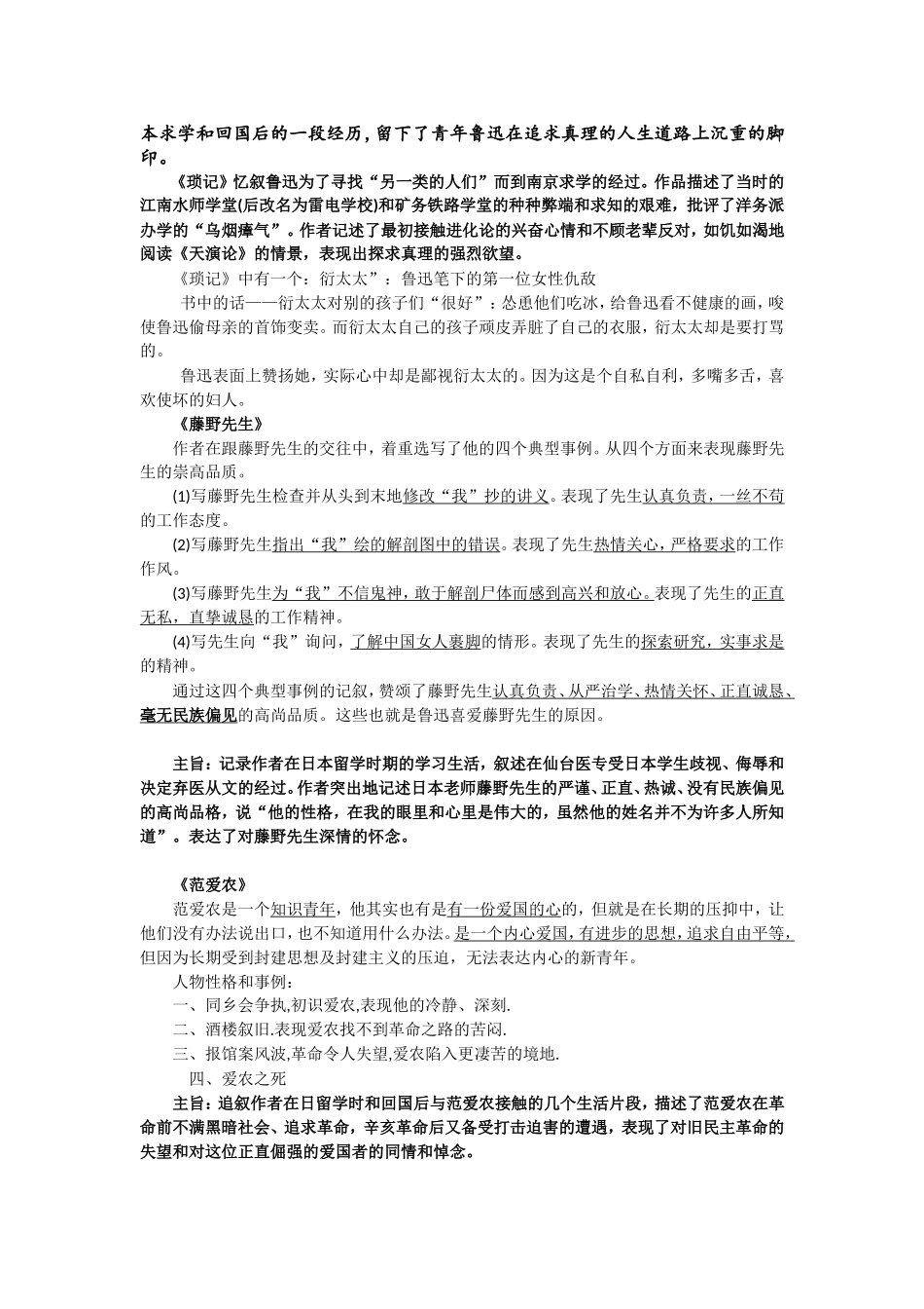 《朝花夕拾》复习_第3页