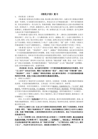 《朝花夕拾》复习