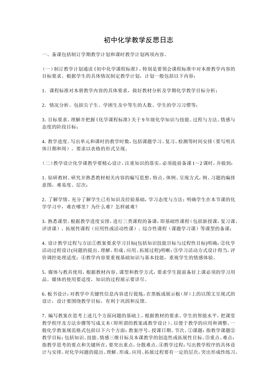 初中化学教学反思日志_第1页