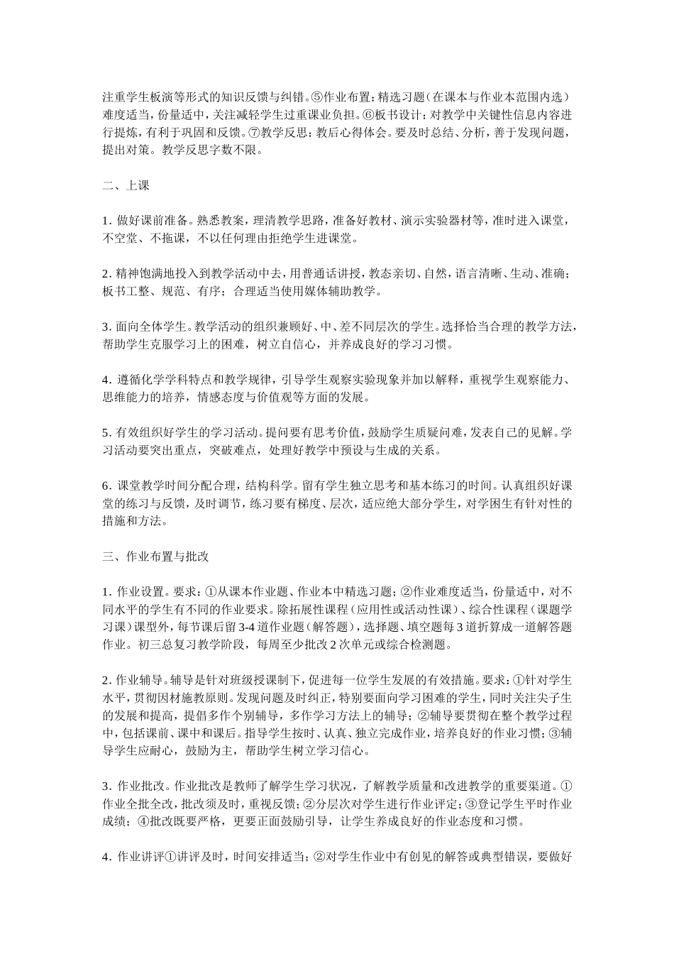 初中化学教学反思日志_第2页