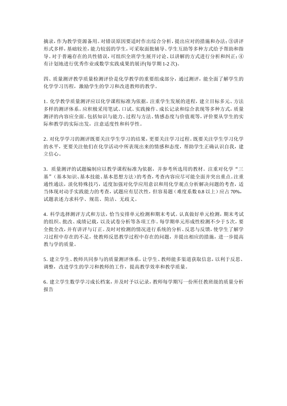 初中化学教学反思日志_第3页