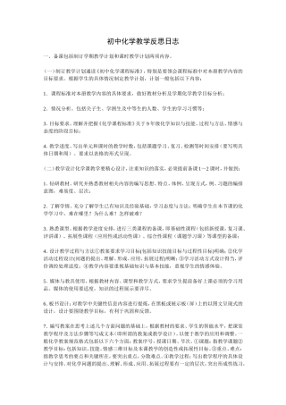 初中化学教学反思日志