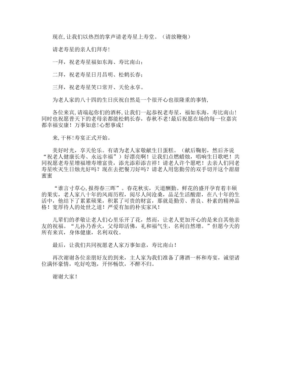 80大寿庆典仪式主持词_第2页