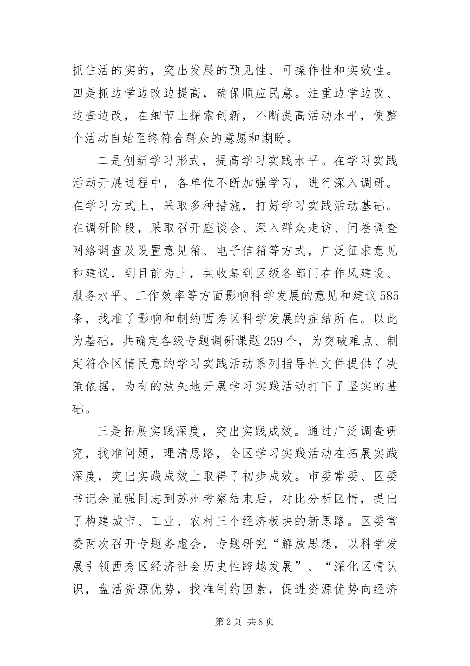 办公室学习科学发展观办公工作会致辞_第2页