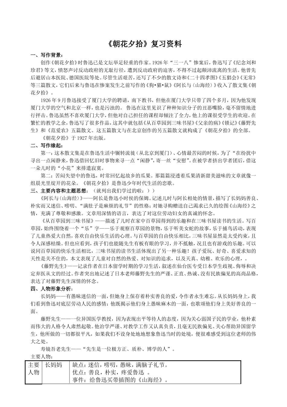 《朝花夕拾》复习资料　　_第1页