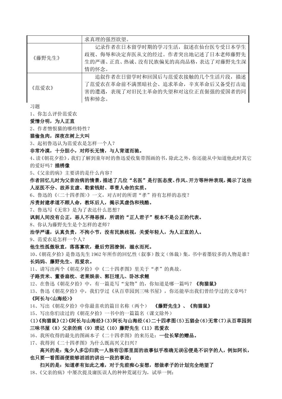 《朝花夕拾》复习资料　　_第3页