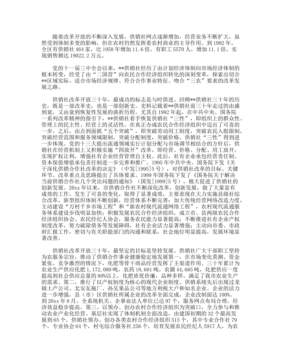 供销系统建国六十周年征文选登_第2页