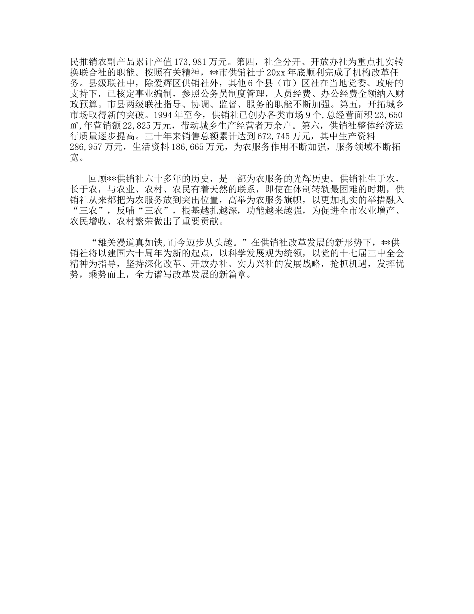 供销系统建国六十周年征文选登_第3页