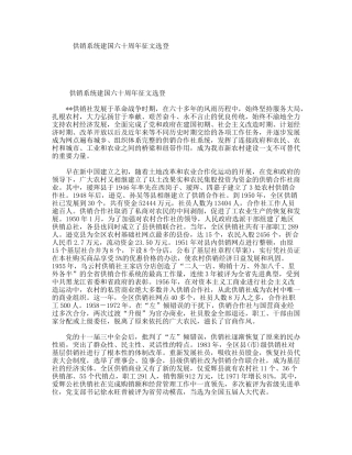 供销系统建国六十周年征文选登