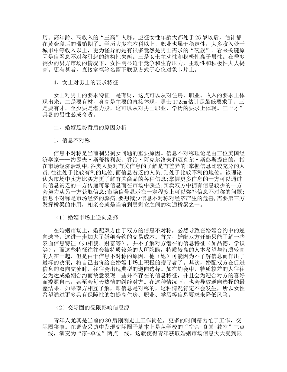 80后青年婚嫁趋势调研报告_第2页