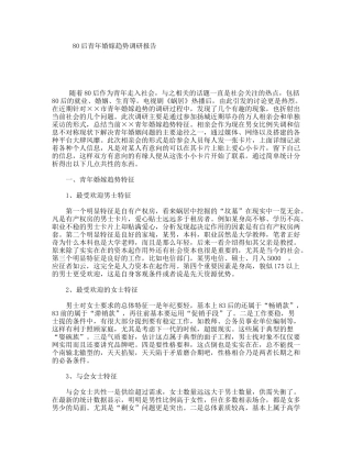 80后青年婚嫁趋势调研报告