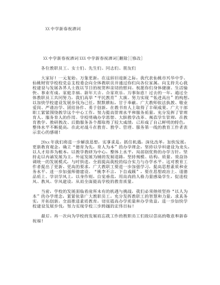 XX中学新春祝酒词