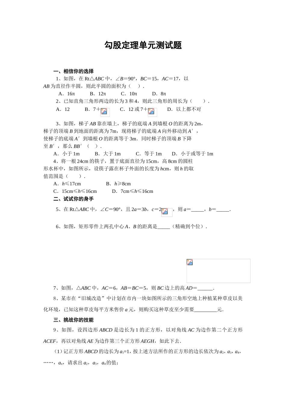 勾股定理单元测试题_第1页
