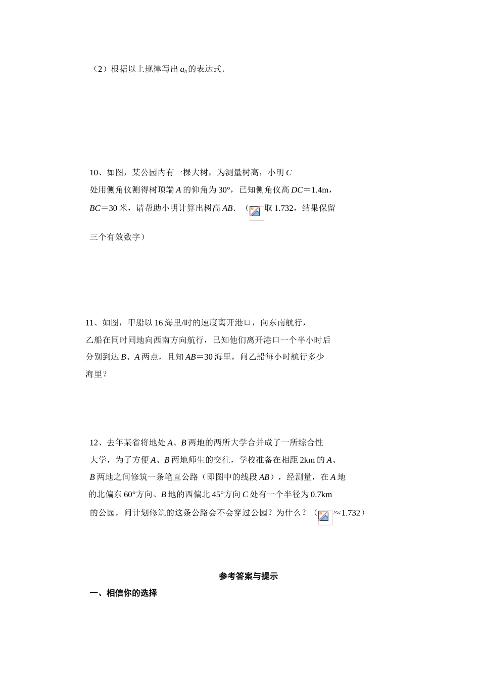 勾股定理单元测试题_第2页