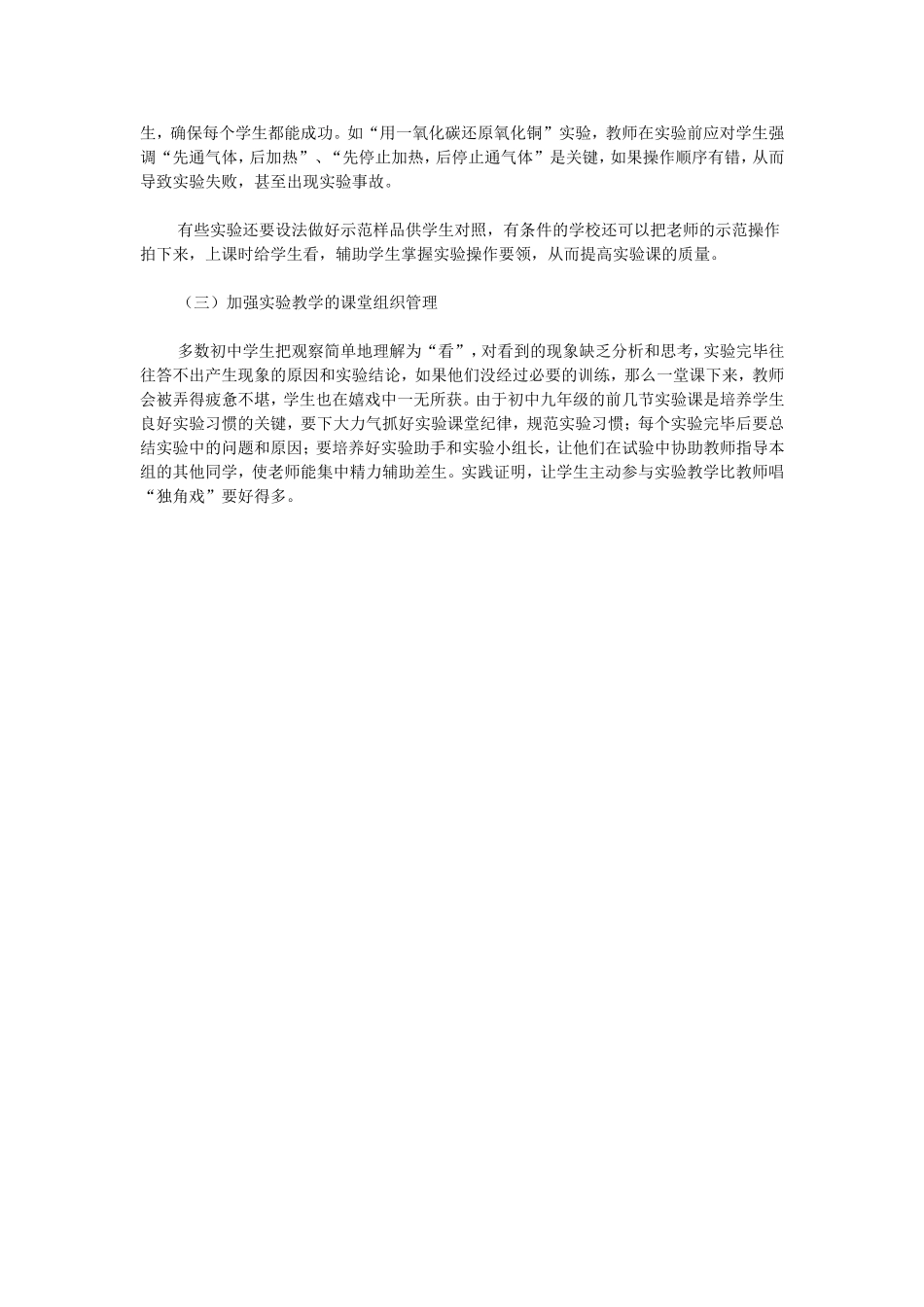 初中化学实验教学探讨_第2页