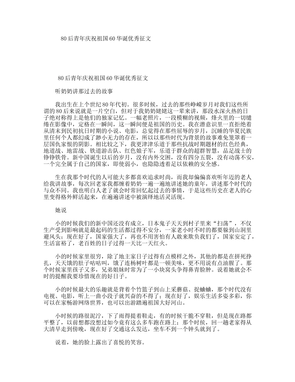 80后青年庆祝祖国60华诞优秀征文_第1页